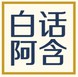 白话中阿含经